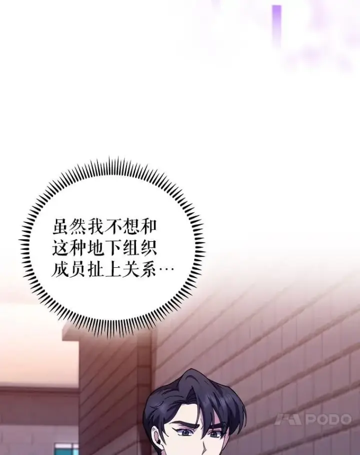 漫画《升级医生崔基石》99.地下医生第74张图
