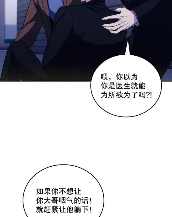 漫画《升级医生崔基石》99.地下医生第77张图