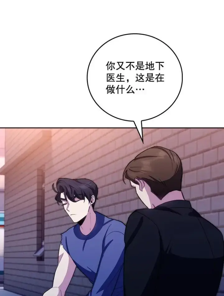 漫画《升级医生崔基石》99.地下医生第86张图