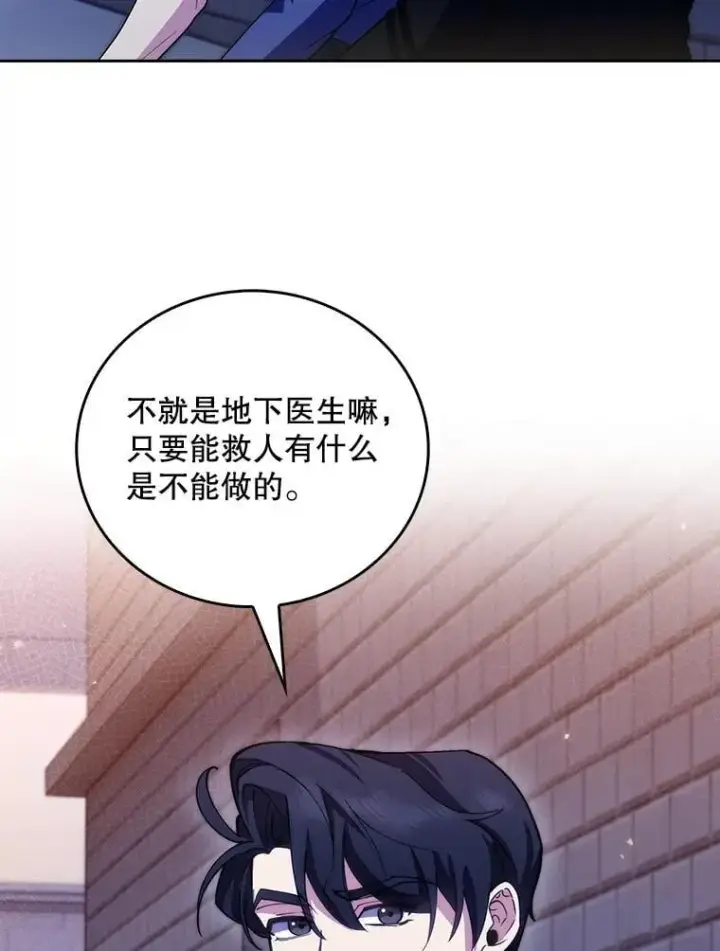 漫画《升级医生崔基石》99.地下医生第87张图