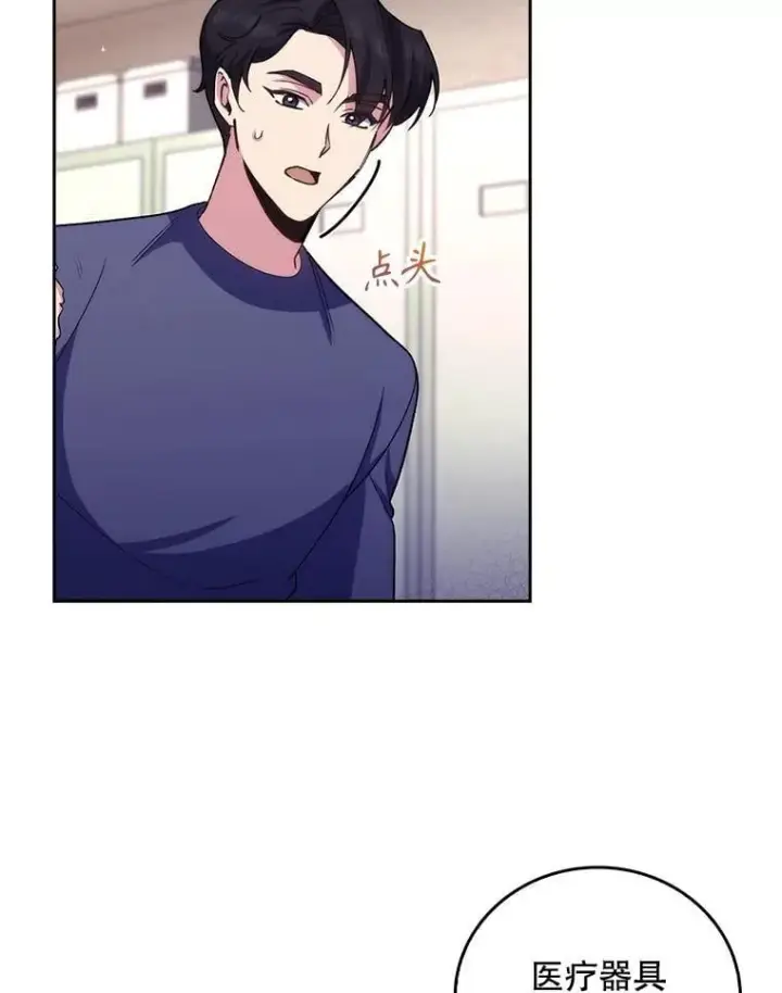 漫画《升级医生崔基石》100.高额回报第10张图