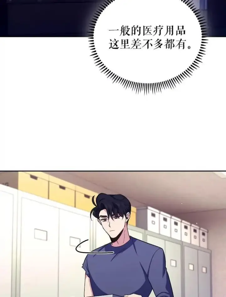 漫画《升级医生崔基石》100.高额回报第13张图