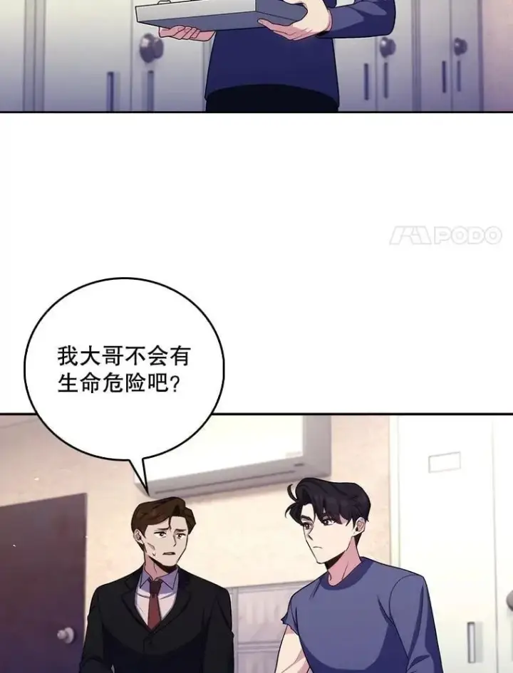 漫画《升级医生崔基石》100.高额回报第14张图