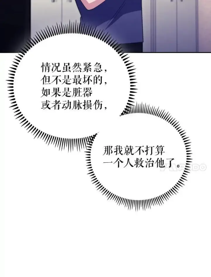漫画《升级医生崔基石》100.高额回报第17张图