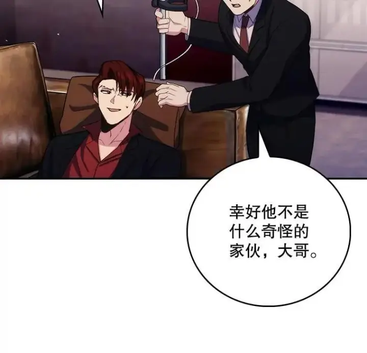 漫画《升级医生崔基石》100.高额回报第24张图