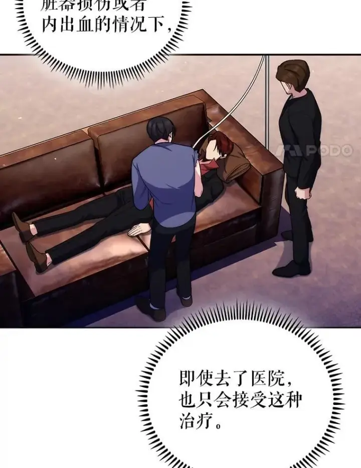 漫画《升级医生崔基石》100.高额回报第32张图