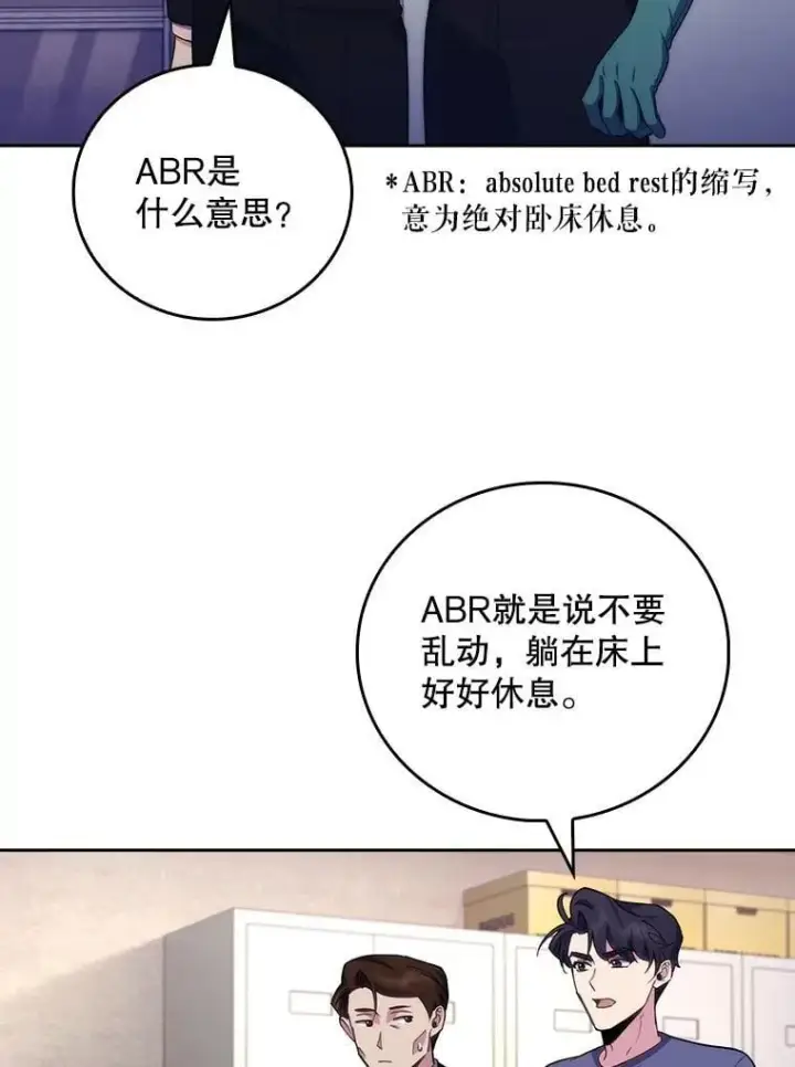 漫画《升级医生崔基石》100.高额回报第43张图