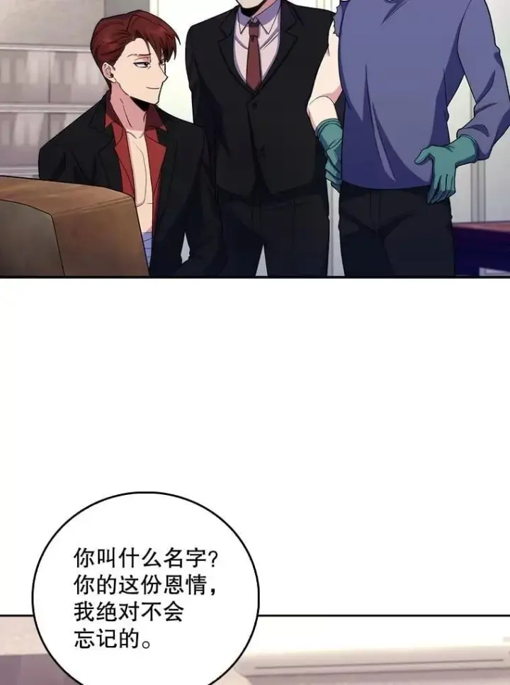 漫画《升级医生崔基石》100.高额回报第44张图