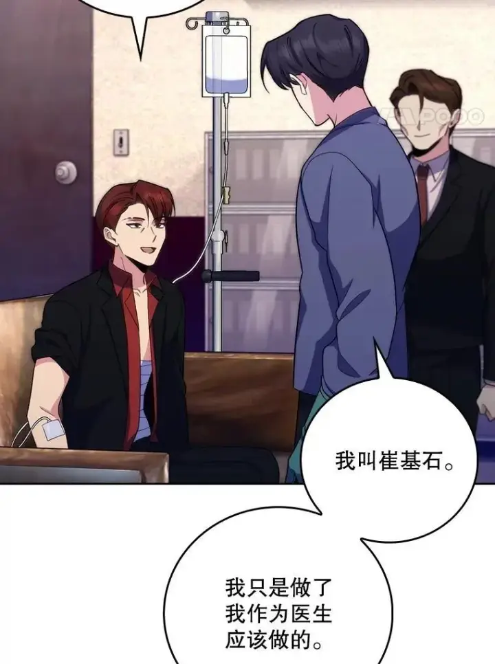 漫画《升级医生崔基石》100.高额回报第45张图