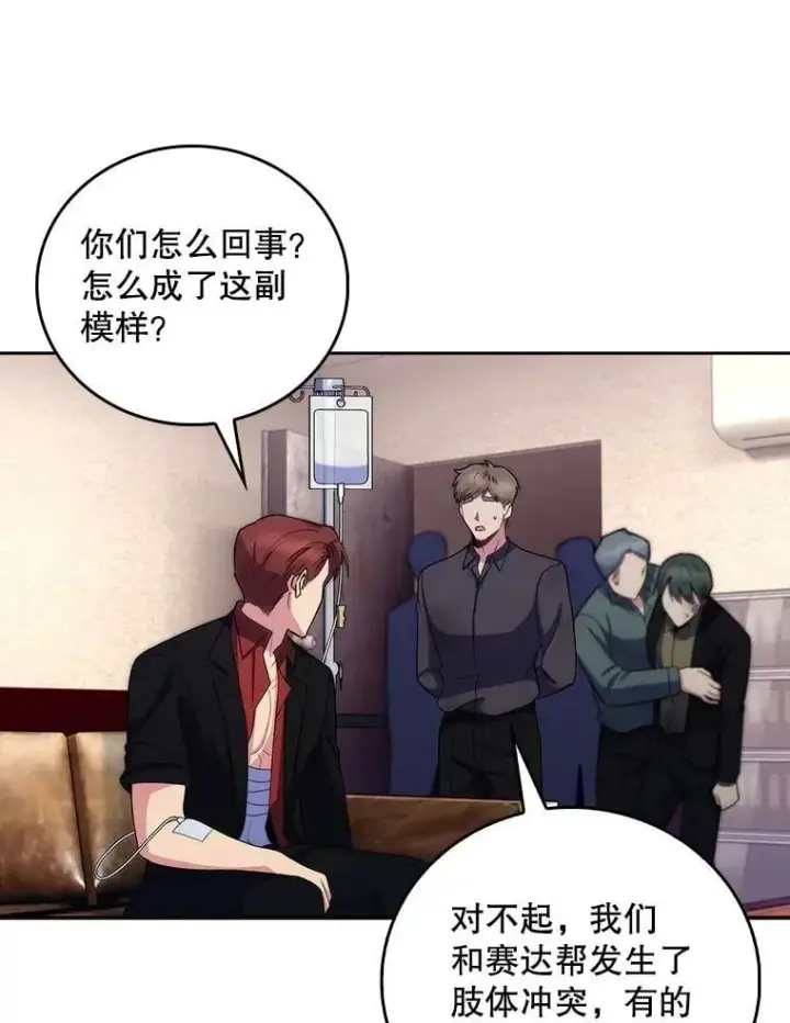 漫画《升级医生崔基石》100.高额回报第47张图