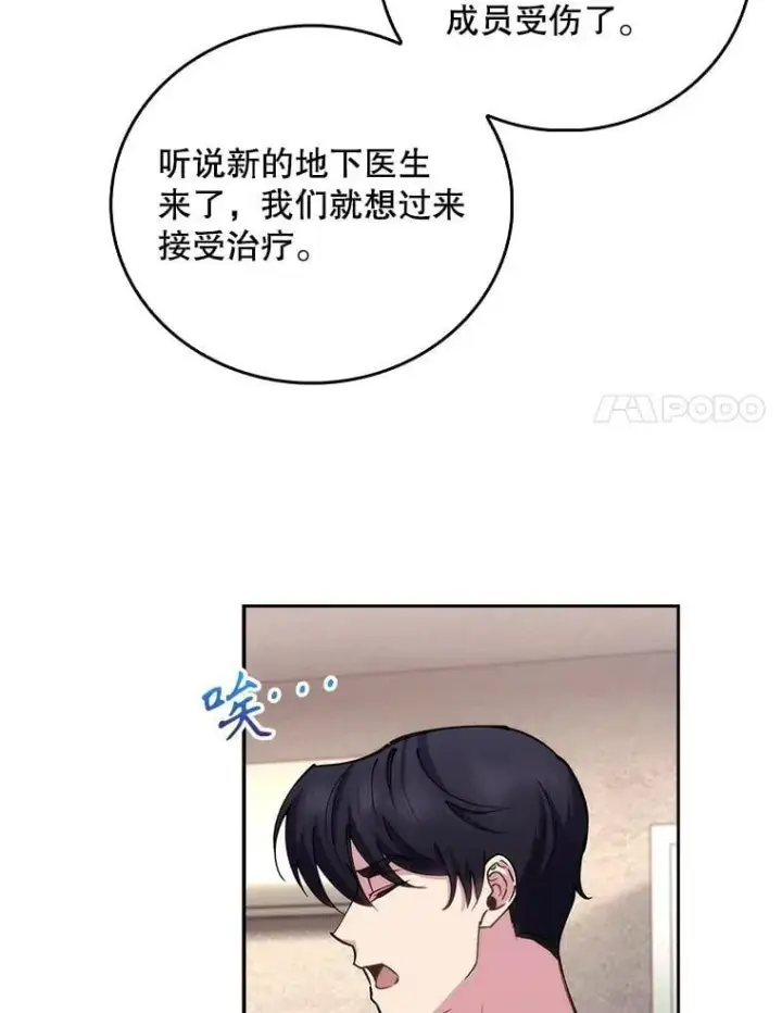 漫画《升级医生崔基石》100.高额回报第48张图