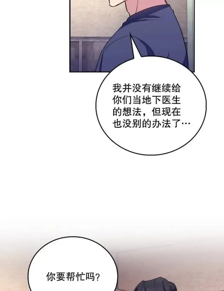 漫画《升级医生崔基石》100.高额回报第49张图