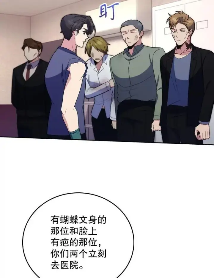漫画《升级医生崔基石》100.高额回报第54张图