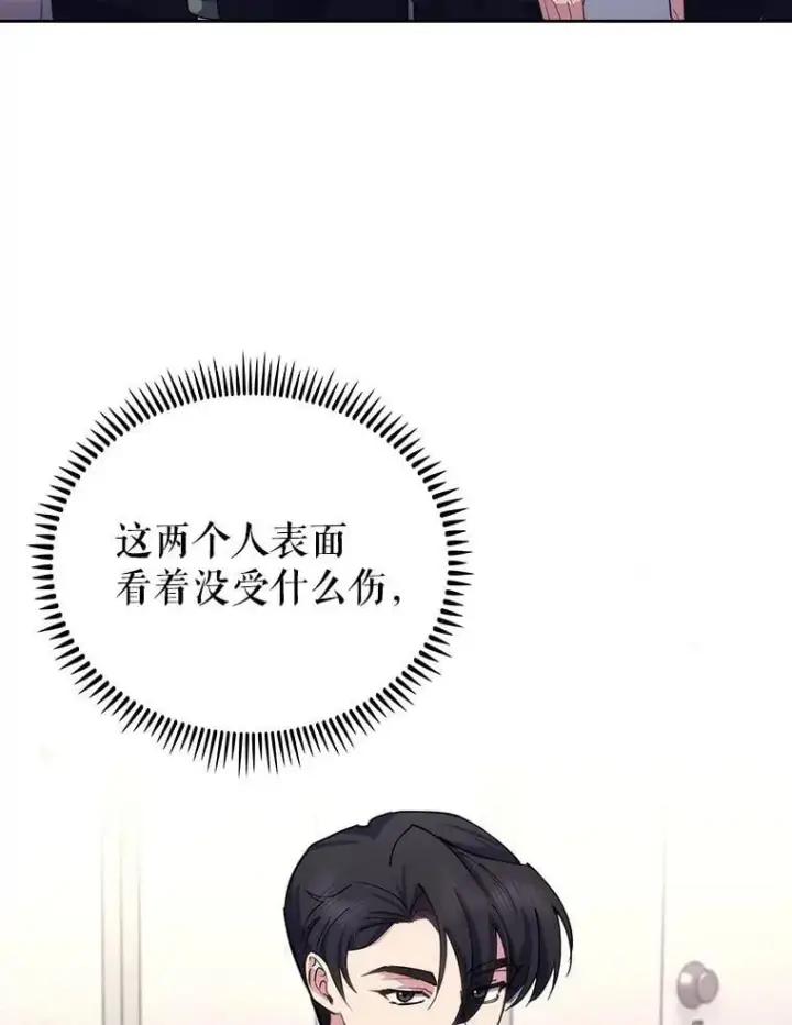 漫画《升级医生崔基石》100.高额回报第57张图