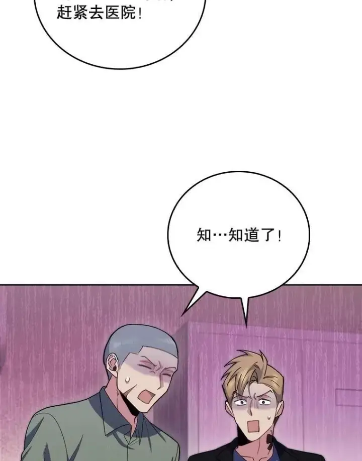 漫画《升级医生崔基石》100.高额回报第62张图