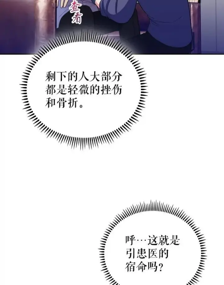 漫画《升级医生崔基石》100.高额回报第66张图