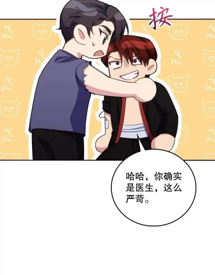 漫画《升级医生崔基石》100.高额回报第70张图