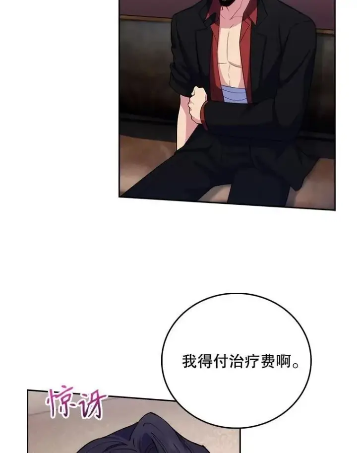 漫画《升级医生崔基石》100.高额回报第76张图