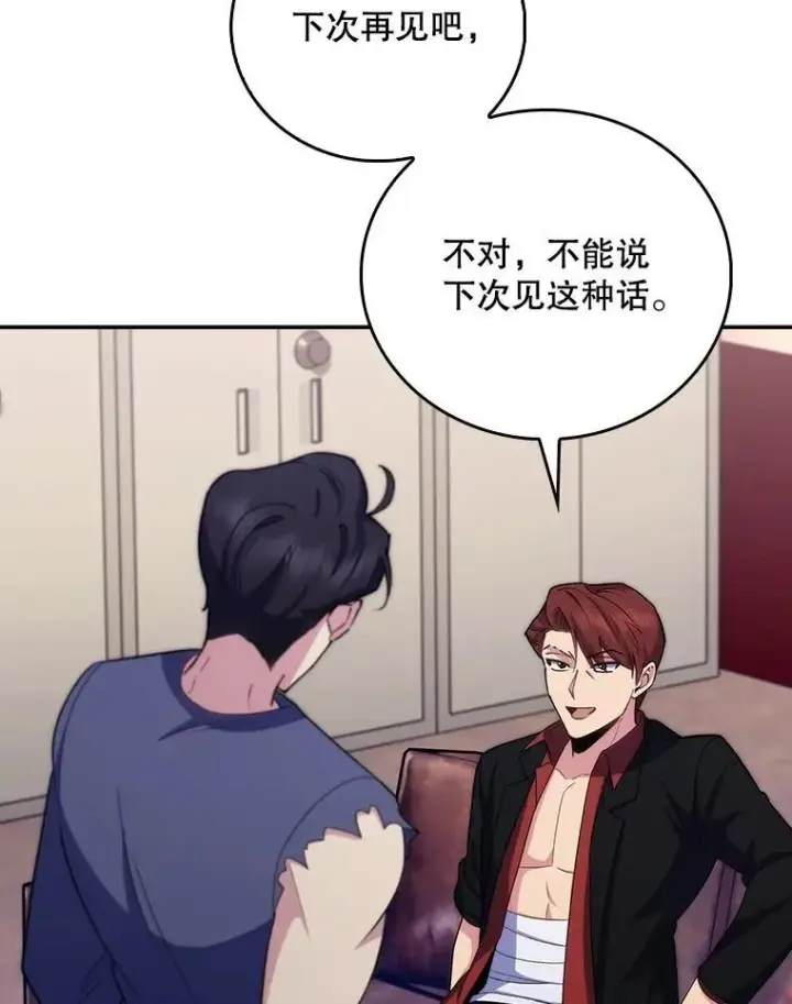 漫画《升级医生崔基石》100.高额回报第79张图