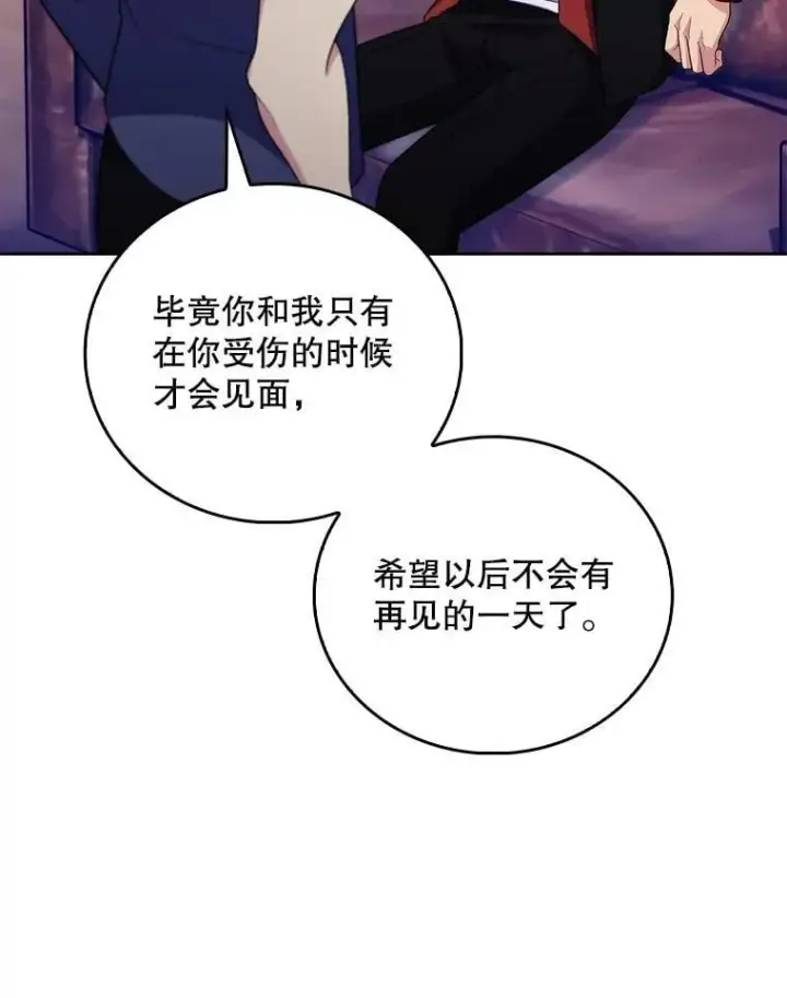 漫画《升级医生崔基石》100.高额回报第80张图