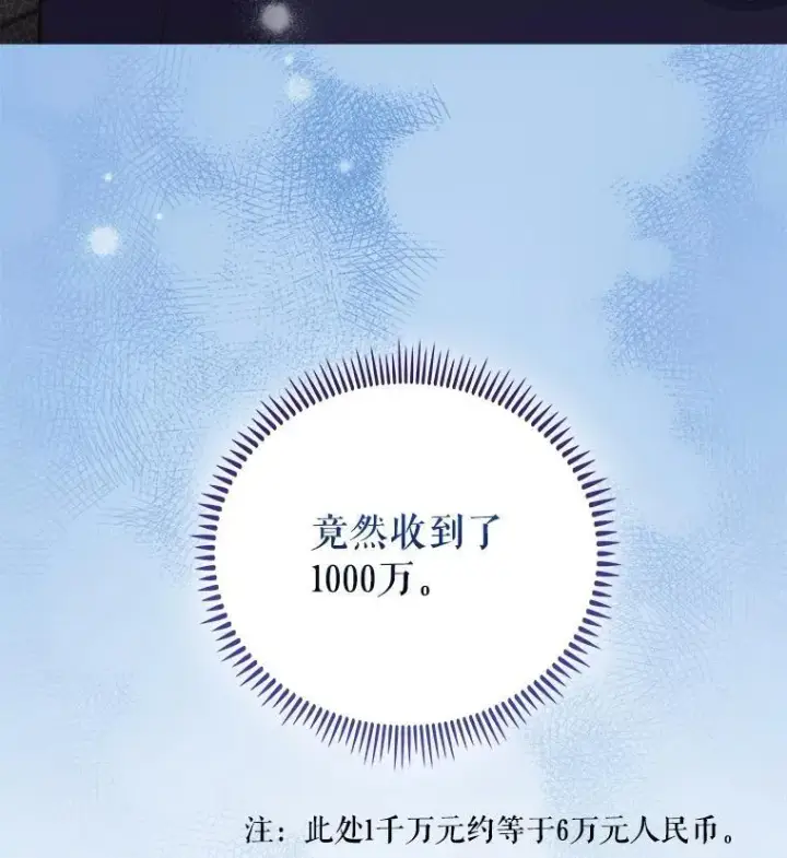 漫画《升级医生崔基石》100.高额回报第87张图