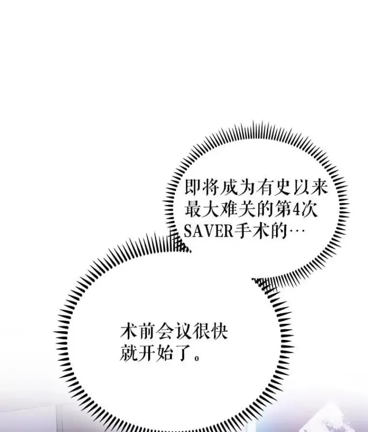 漫画《升级医生崔基石》102.联合手术第11张图