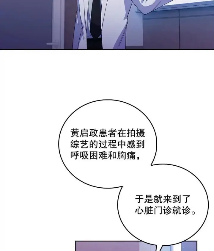 漫画《升级医生崔基石》102.联合手术第14张图