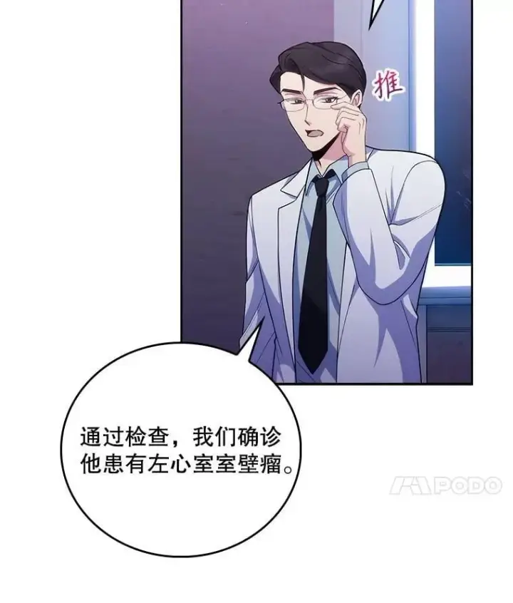 漫画《升级医生崔基石》102.联合手术第15张图