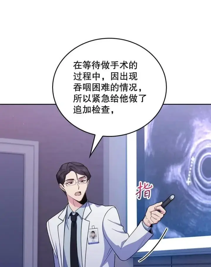 漫画《升级医生崔基石》102.联合手术第16张图