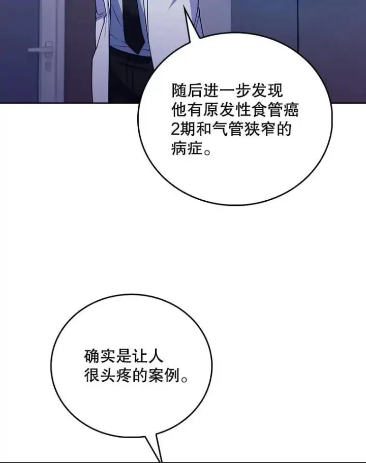 漫画《升级医生崔基石》102.联合手术第17张图
