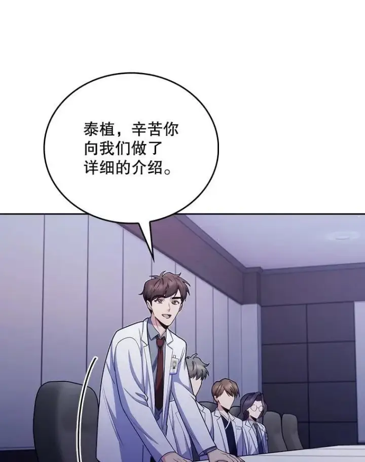 漫画《升级医生崔基石》102.联合手术第20张图