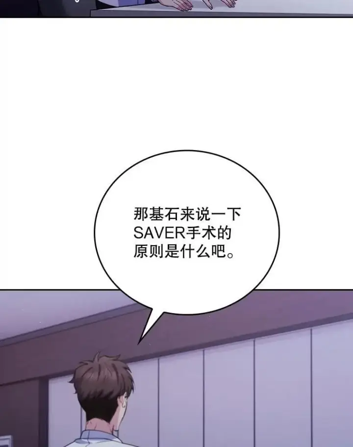 漫画《升级医生崔基石》102.联合手术第21张图