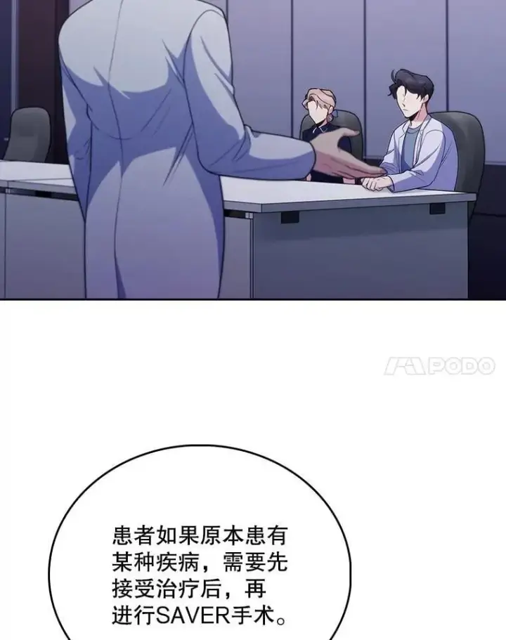 漫画《升级医生崔基石》102.联合手术第22张图