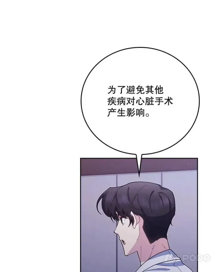 漫画《升级医生崔基石》102.联合手术第25张图