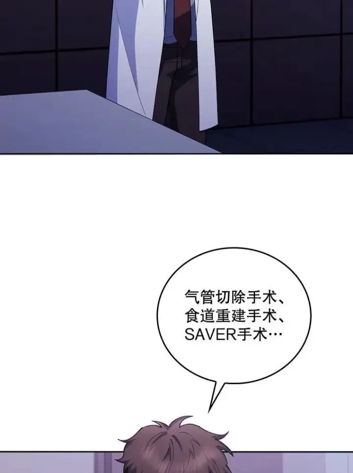 漫画《升级医生崔基石》102.联合手术第28张图