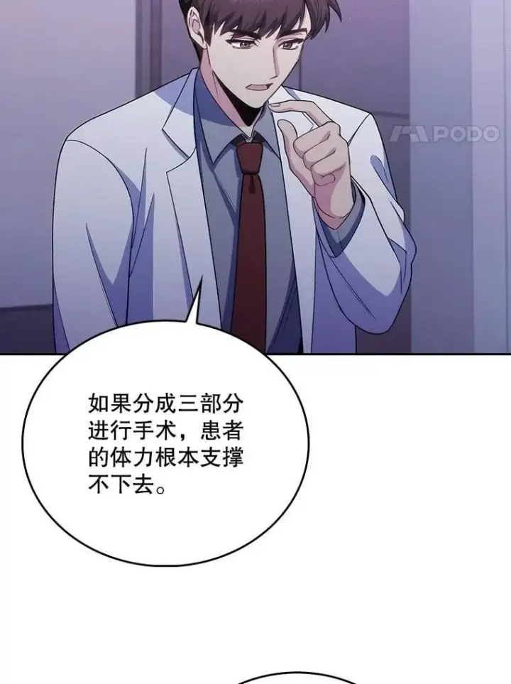 漫画《升级医生崔基石》102.联合手术第29张图