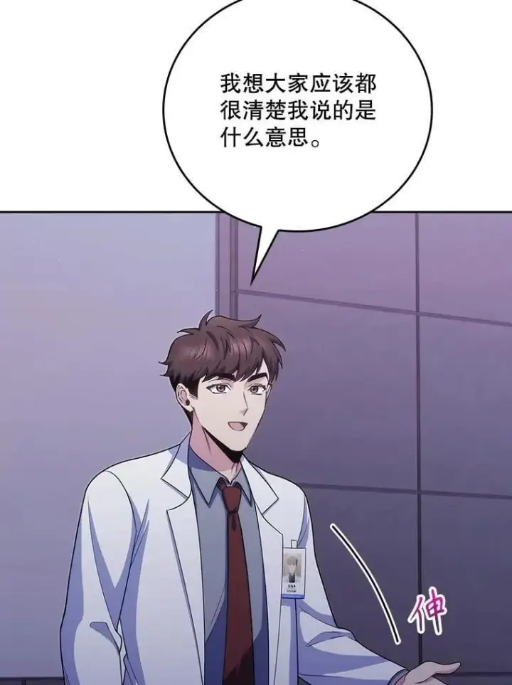 漫画《升级医生崔基石》102.联合手术第30张图