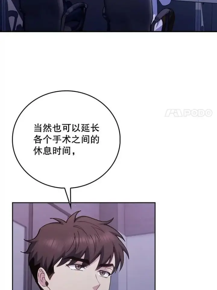 漫画《升级医生崔基石》102.联合手术第32张图
