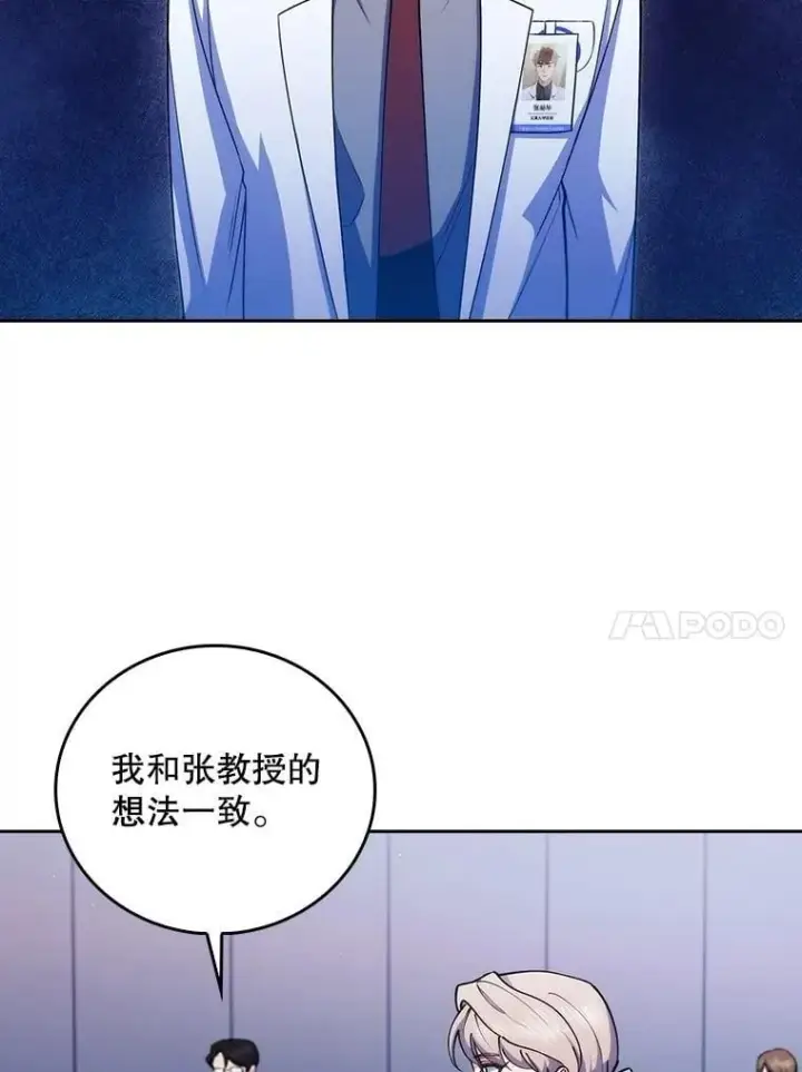 漫画《升级医生崔基石》102.联合手术第35张图