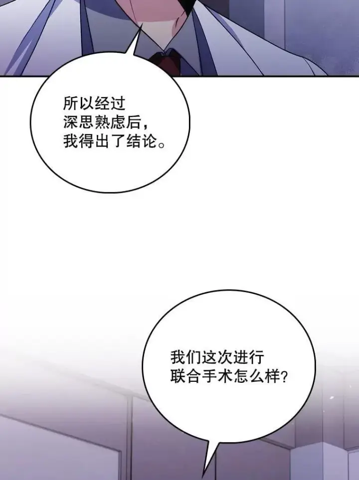 漫画《升级医生崔基石》102.联合手术第37张图