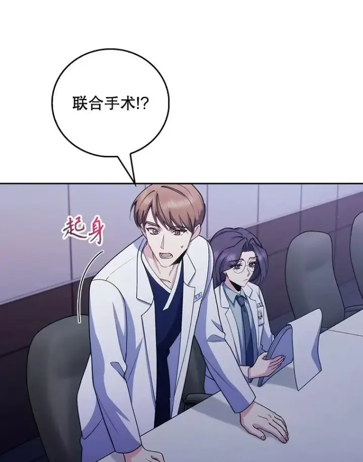 漫画《升级医生崔基石》102.联合手术第39张图