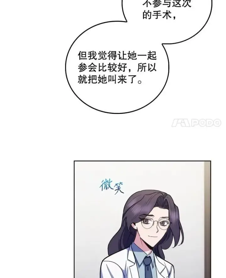 漫画《升级医生崔基石》102.联合手术第4张图