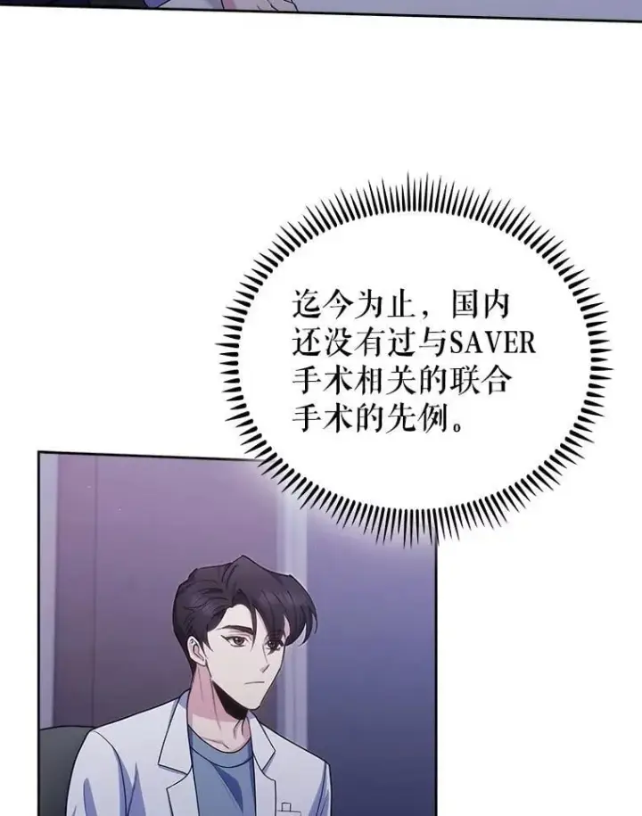 漫画《升级医生崔基石》102.联合手术第40张图