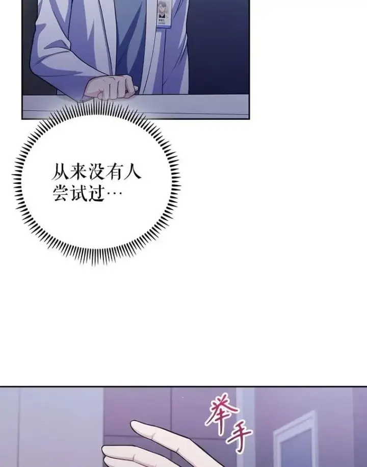漫画《升级医生崔基石》102.联合手术第41张图