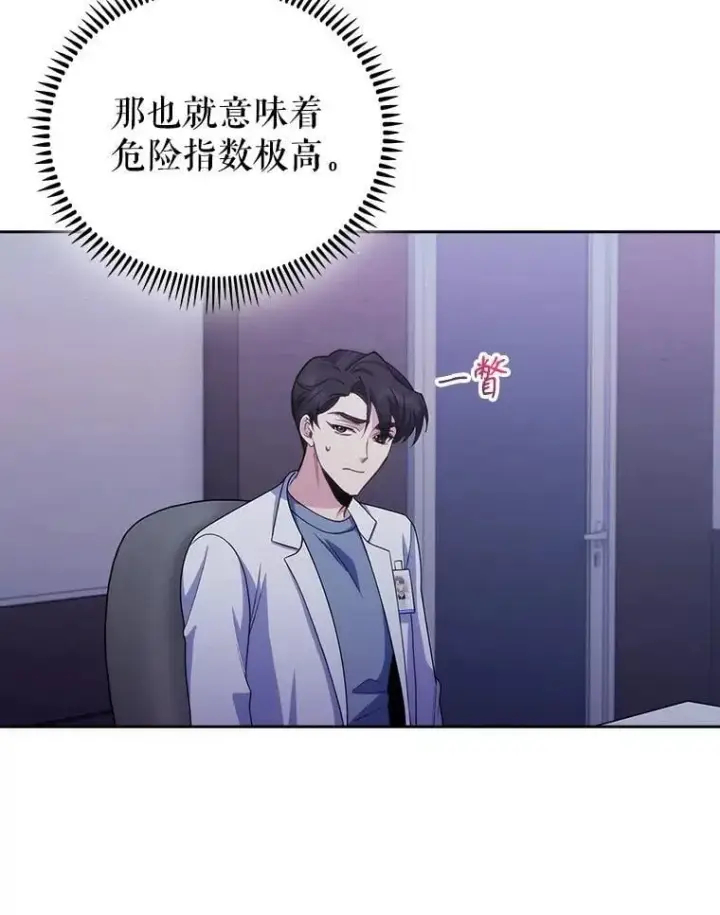 漫画《升级医生崔基石》102.联合手术第44张图