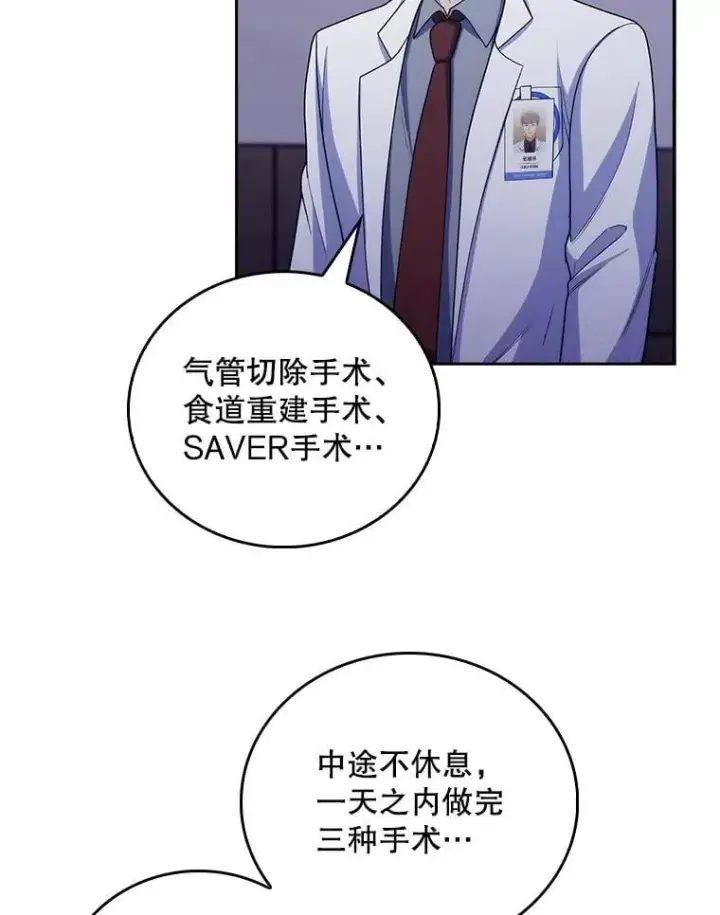 漫画《升级医生崔基石》102.联合手术第47张图