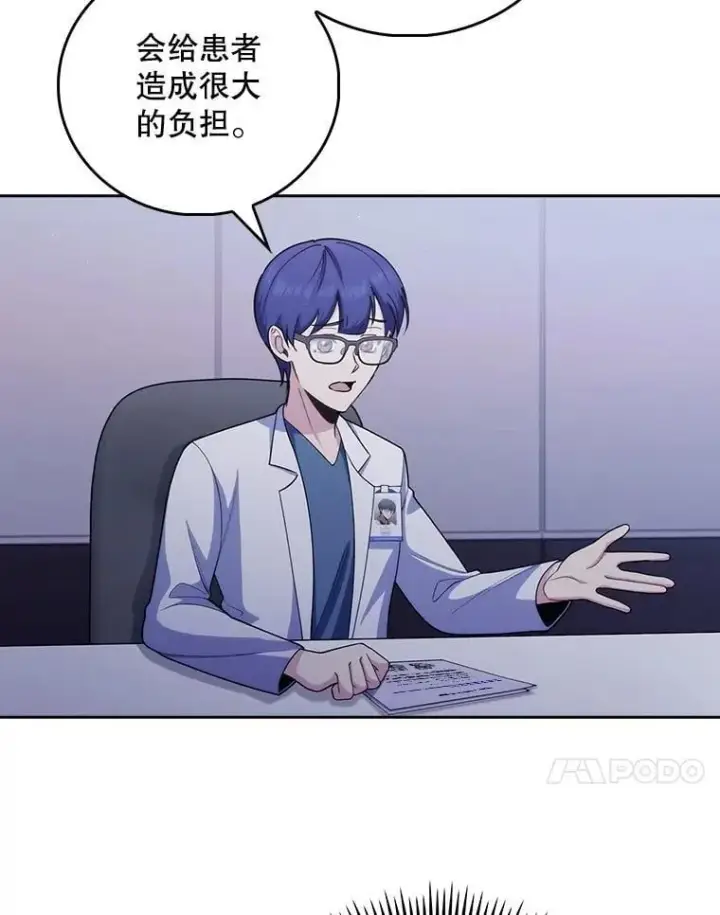 漫画《升级医生崔基石》102.联合手术第48张图