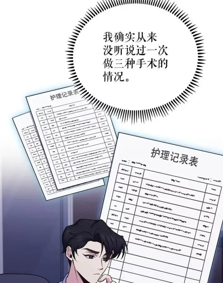 漫画《升级医生崔基石》102.联合手术第49张图