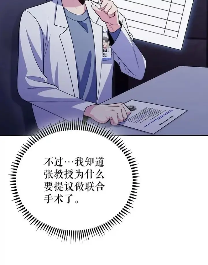 漫画《升级医生崔基石》102.联合手术第50张图