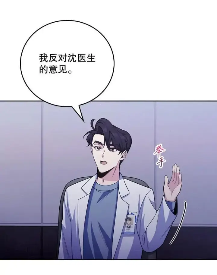 漫画《升级医生崔基石》102.联合手术第51张图